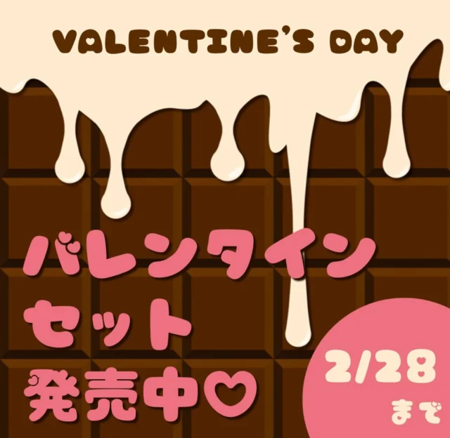 こんにちは🌤️
いつもご覧いただきありがとうございます😊

本日はバレンタインイベントについてのご紹介です❣️
福袋イベントに続き、バレンタインイベントでもお得なセットを販売しますので、是非お買い求めください🍫

詳細についてはご来院いただいた際にご覧いただいたらと
思います！お待ちしております😊

꧁ෆ————————————————————ෆ꧂
医療法人Mirai クラッセ歯科・矯正歯科
　 　 　 　 　 ルセラ歯科・矯正歯科 堺
 
診療時間
平日　10:00〜13:00 / 14:30〜19:00
土日　10:00〜13:00 / 14:00〜18:00
 
休診日
水曜日・祝日
 
꧁ෆ————————————————————ෆ꧂

#クラッセ歯科矯正歯科　#医療法人Mirai #神戸　#三宮　#御影　#東灘区　#堺 #大阪歯医者 #大阪　#天王寺　#堺歯医者　　#天王寺歯医者　#堺歯科　#大阪歯科　#天王寺歯科　#ららぽーと　#ららぽーと堺 #歯科医院 #歯医者さん #歯科衛生士 #歯科医師 #歯科助手 #マウスピース矯正 #インビザライン #矯正 #小児矯正 #こども矯正  #ブラックダイヤモンドプロバイダー