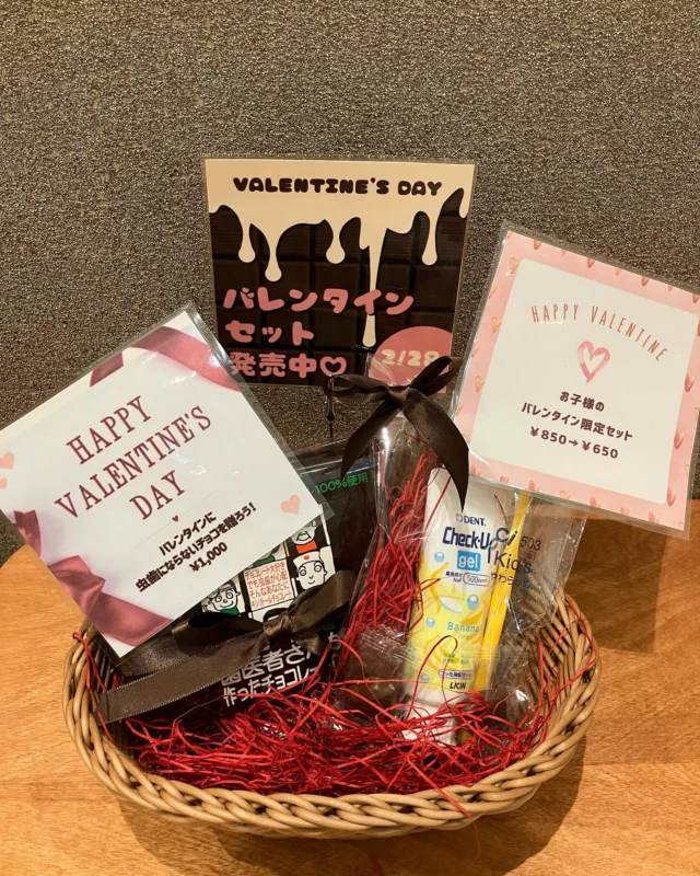 Happy Valentine's day🍫♥️
いつもご覧いただきありがとうございます🥰

当院では虫歯にならない🦷✨お得なバレンタインセットを販売中でございます！
2月28日までの期間限定となっておりますので
是非お早めにお買い求めください🤎

꧁ෆ————————————————————ෆ꧂
医療法人Mirai クラッセ歯科・矯正歯科
　 　 　 　 　 ルセラ歯科・矯正歯科 堺
 
診療時間
平日　10:00〜13:00 / 14:30〜19:00
土日　10:00〜13:00 / 14:00〜18:00
 
休診日
水曜日・祝日
 
꧁ෆ————————————————————ෆ꧂

#バレンタインギフト#医療法人Mirai #ルセラ歯科矯正歯科#ららぽーと堺#マウスピース矯正#インビザライン#小児矯正#矯正